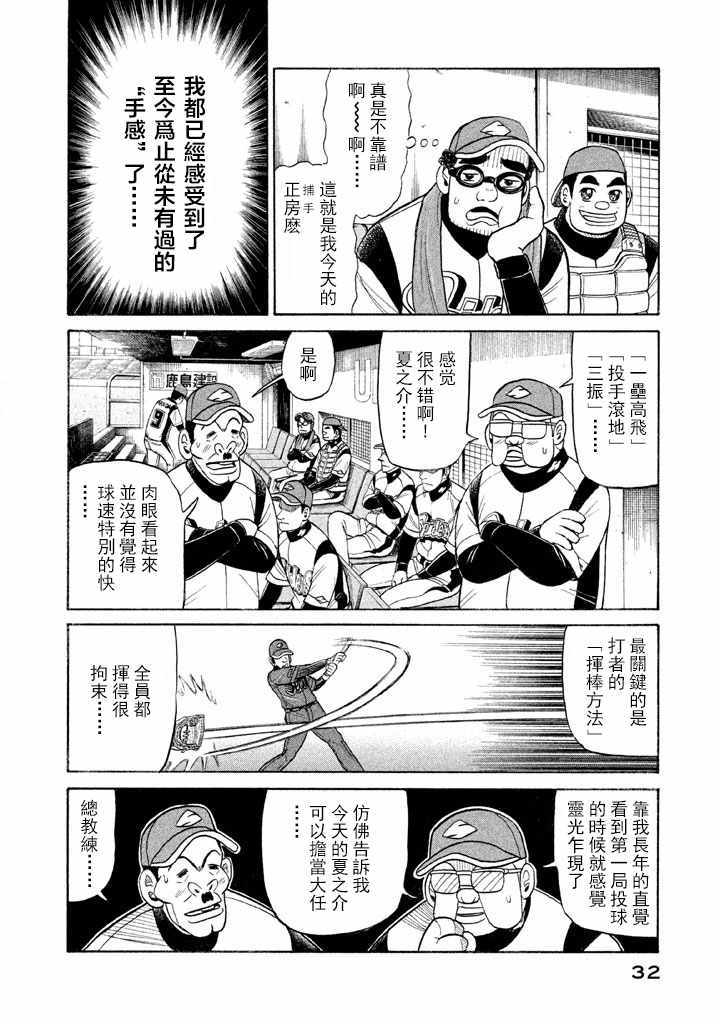 钱进抽烟漫画,第63话4图