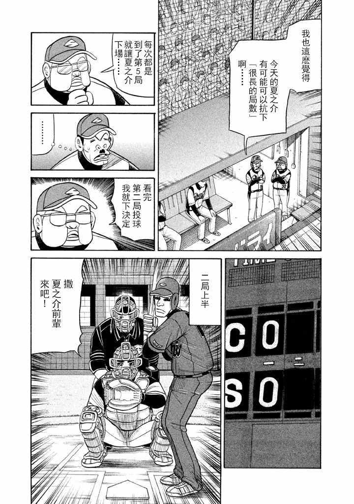钱进抽烟漫画,第63话5图