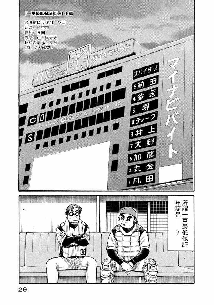 钱进抽烟漫画,第63话1图