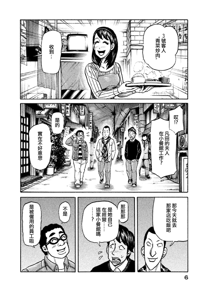 钱进最后的下场漫画,第02部22话4图