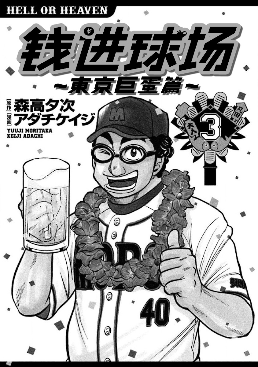 钱进最后的下场漫画,第02部22话2图