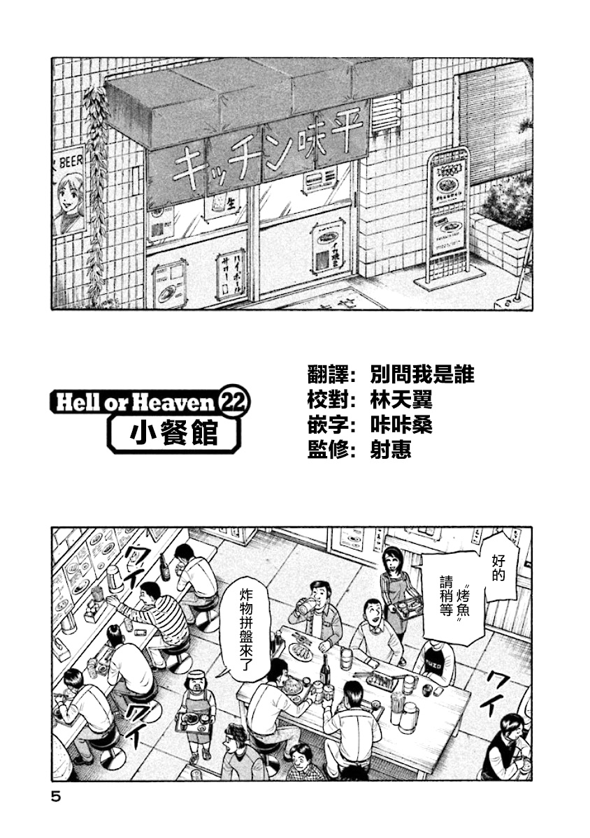 钱进最后的下场漫画,第02部22话3图