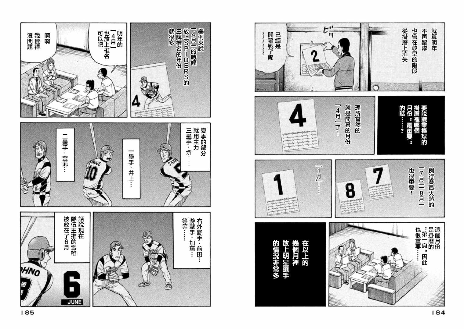钱进叛变漫画,第95话5图