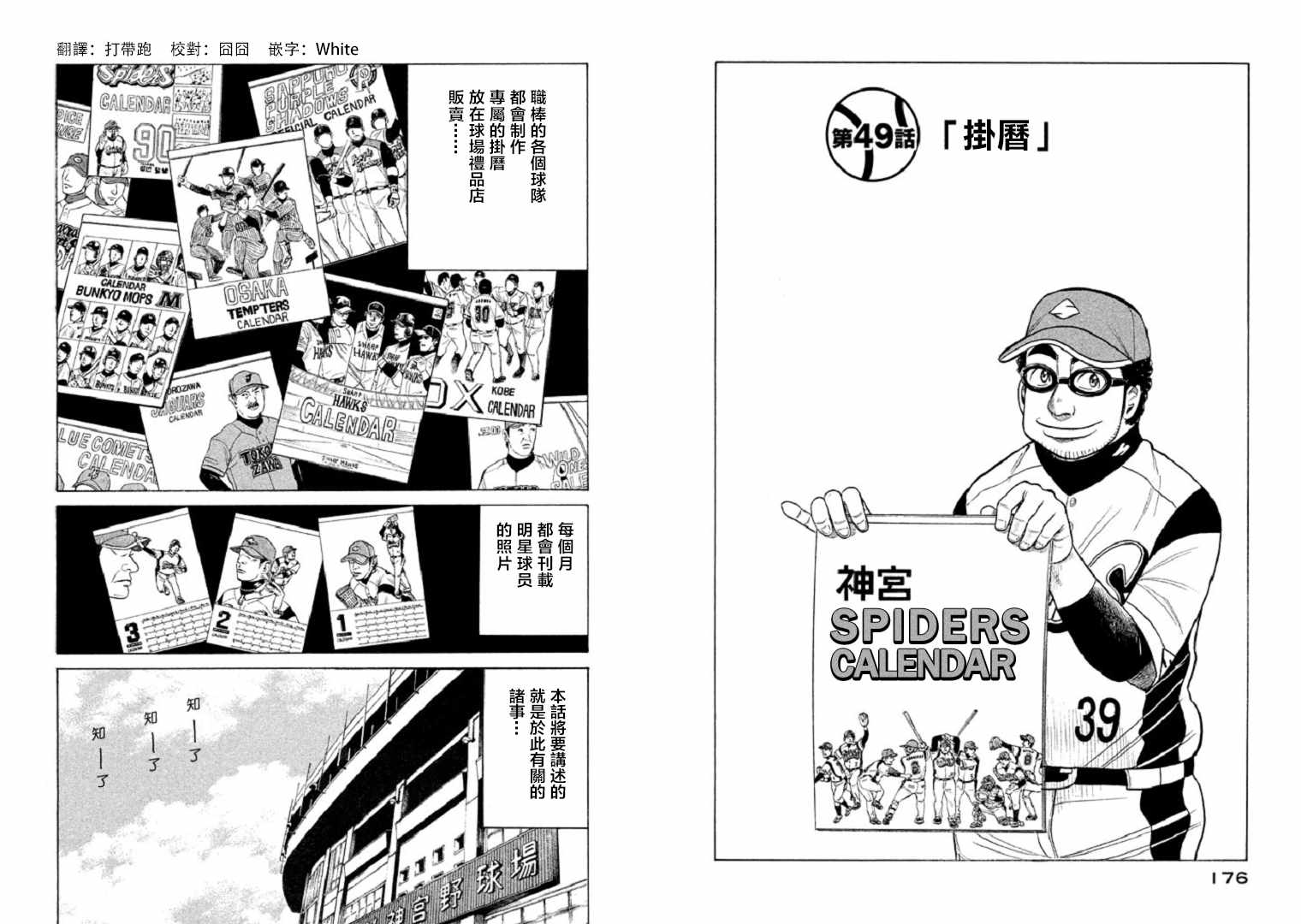 钱进叛变漫画,第95话1图