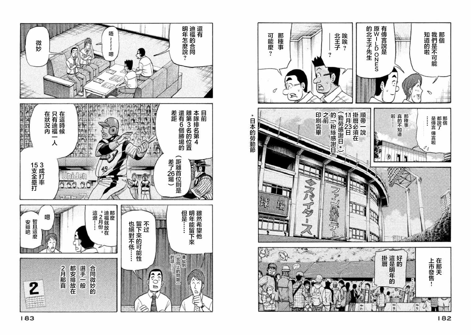 钱进叛变漫画,第95话4图