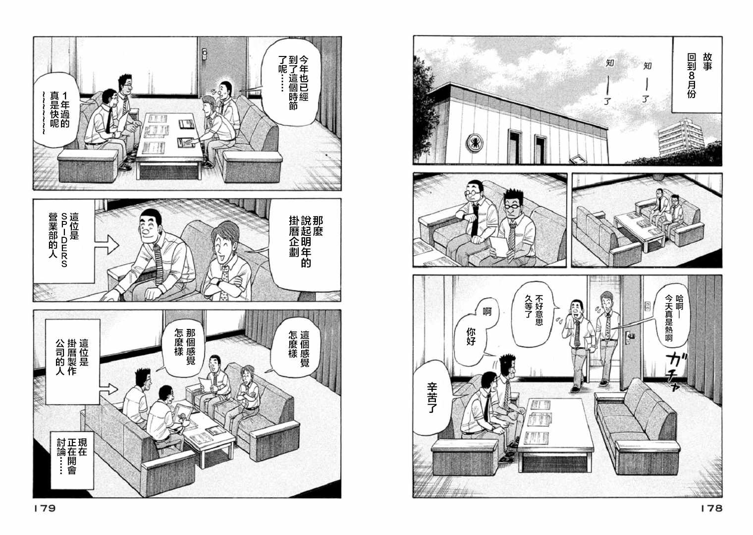 钱进叛变漫画,第95话2图