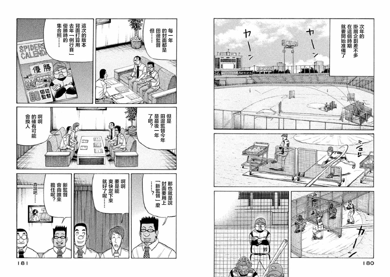 钱进叛变漫画,第95话3图
