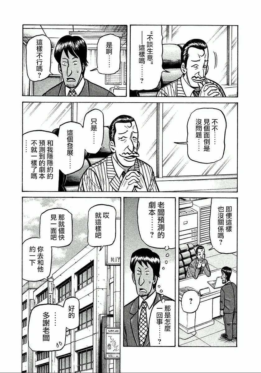 钱进滁州市长漫画,第123话3图