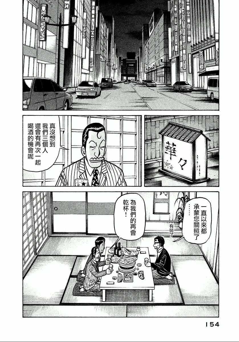 钱进滁州市长漫画,第123话4图