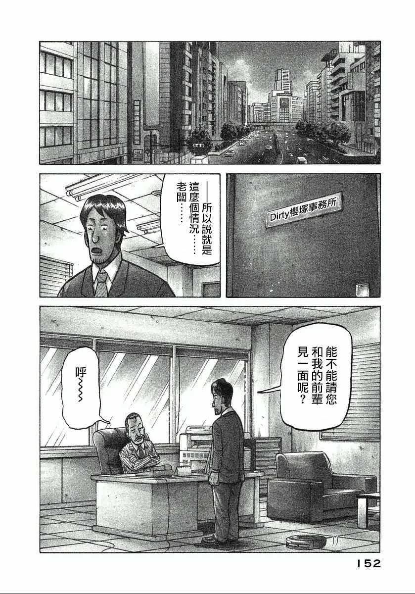 钱进滁州市长漫画,第123话2图