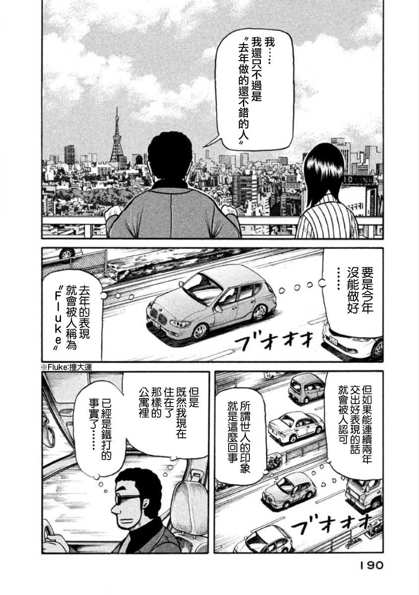 钱进抽烟漫画,第02部10话4图