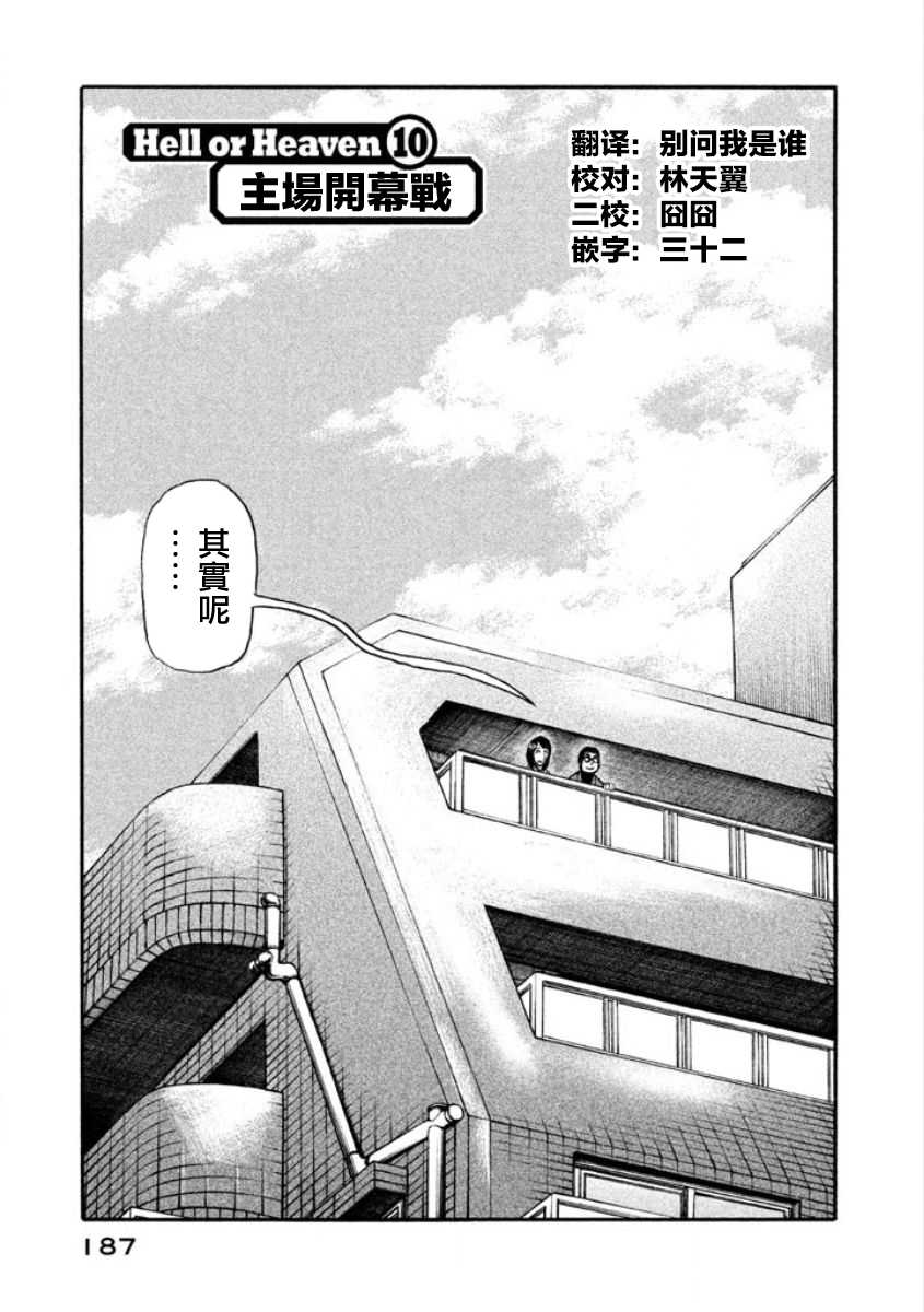 钱进抽烟漫画,第02部10话1图