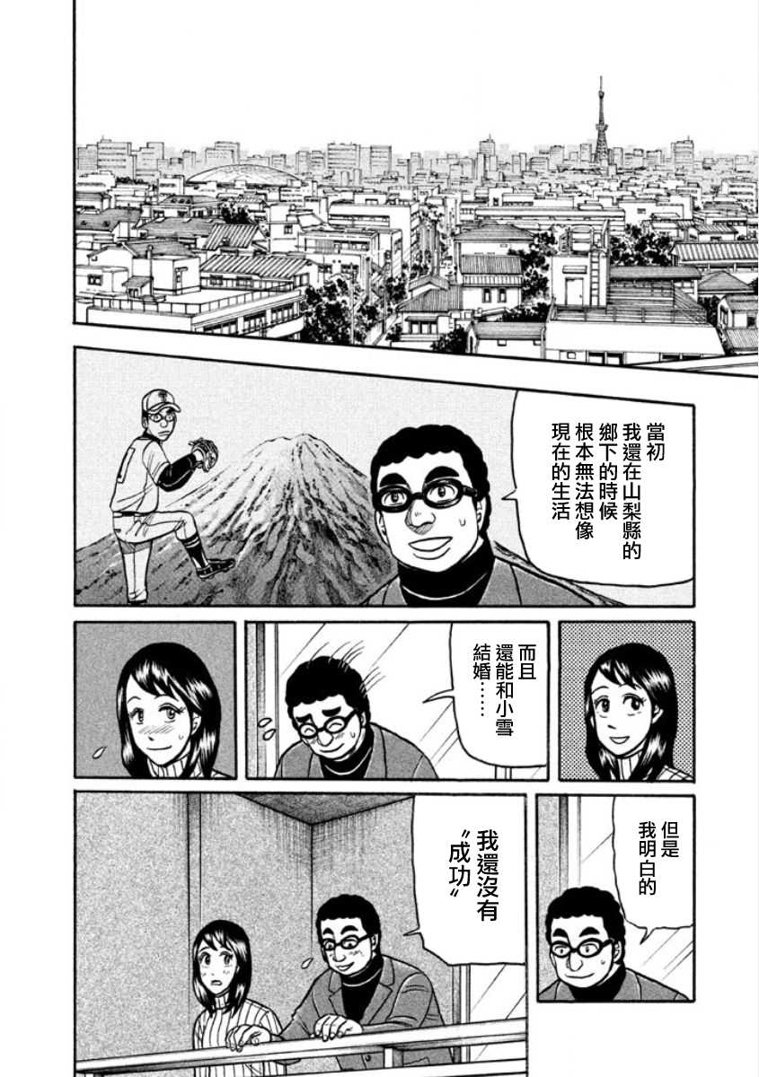 钱进抽烟漫画,第02部10话3图
