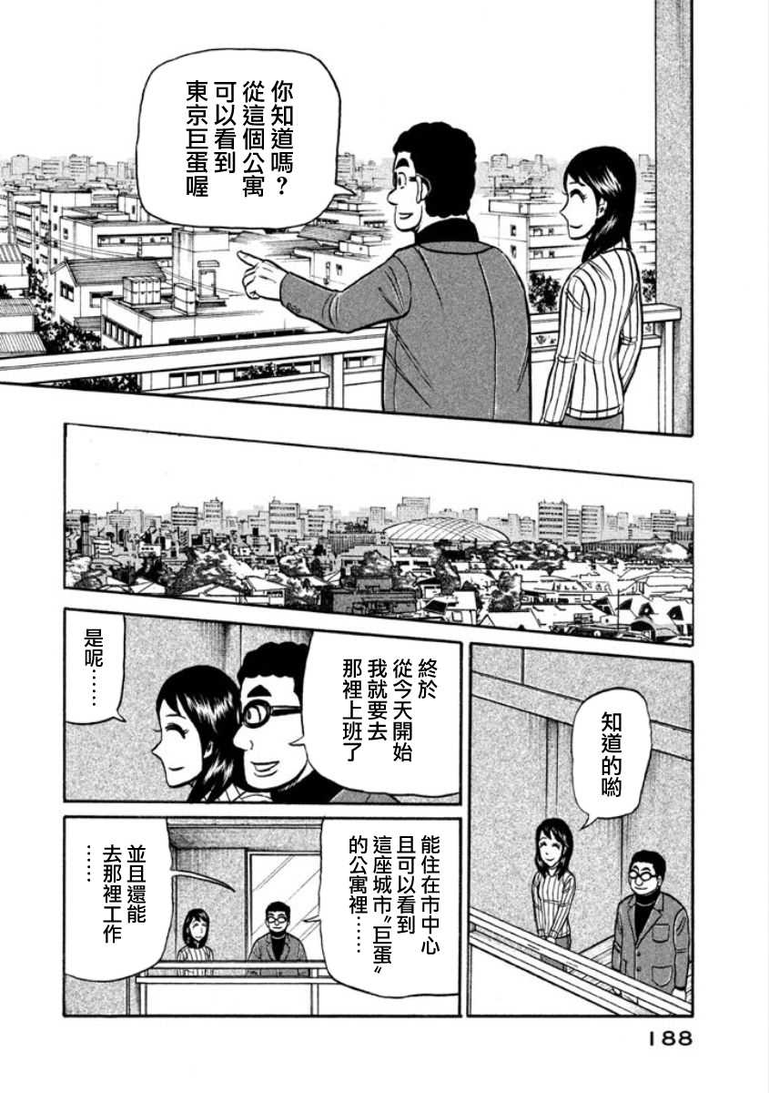 钱进抽烟漫画,第02部10话2图