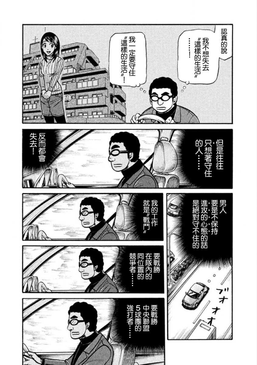 钱进抽烟漫画,第02部10话5图