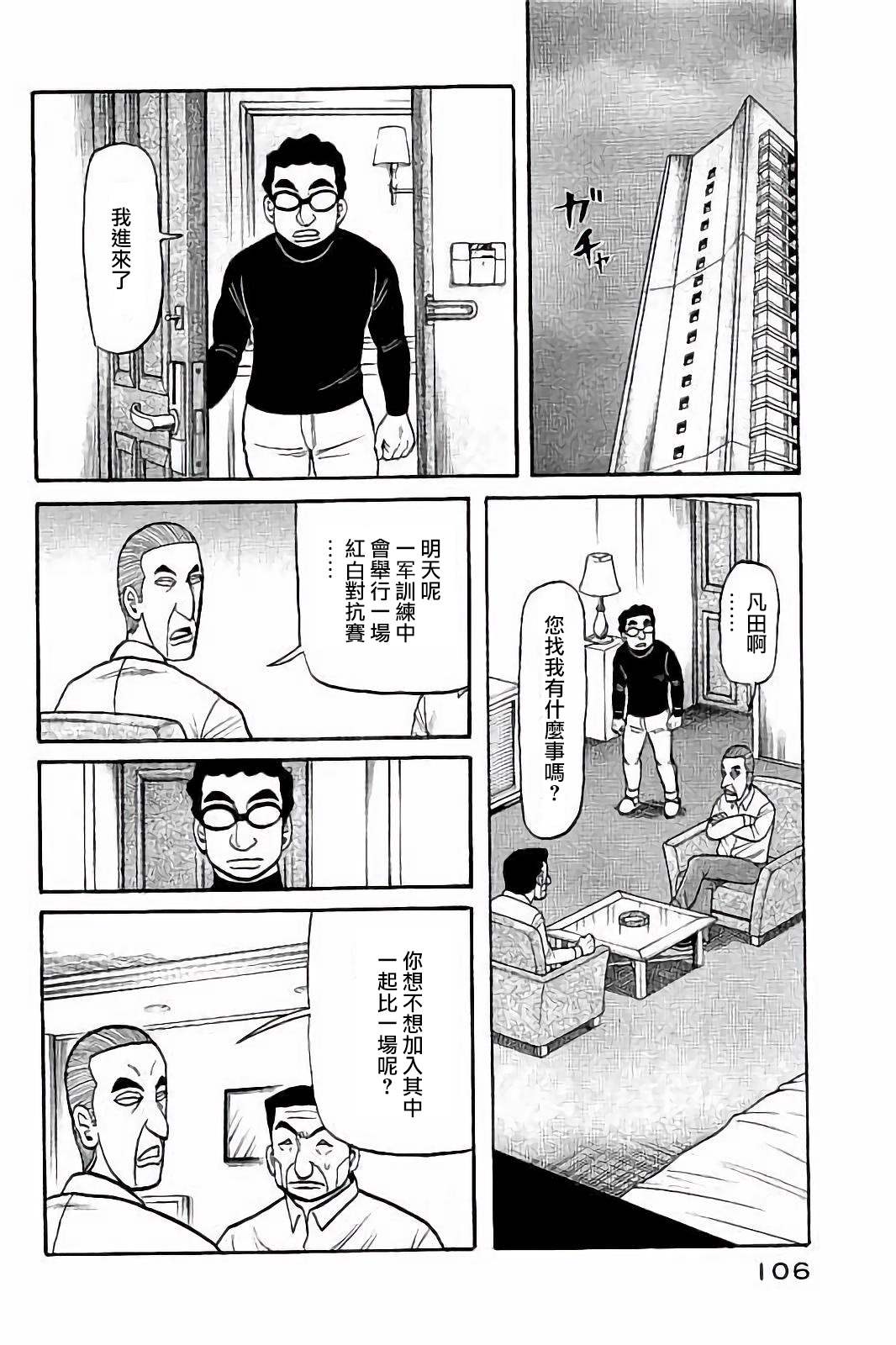 钱进本人照片漫画,第02部57话2图