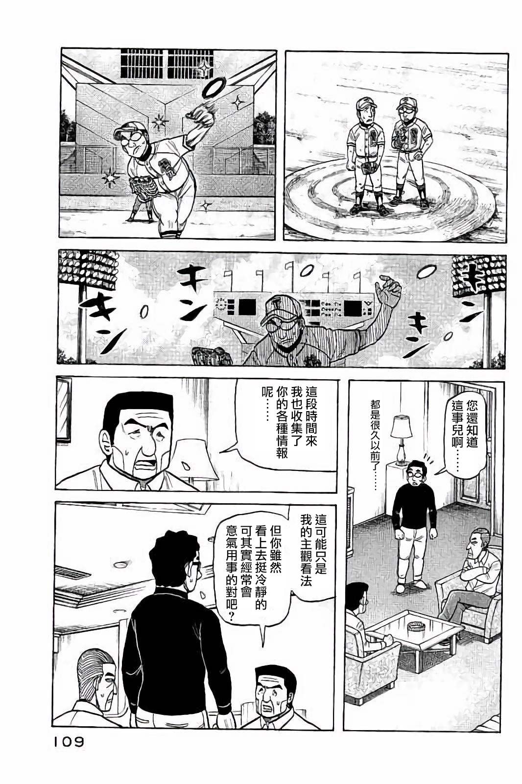 钱进本人照片漫画,第02部57话5图