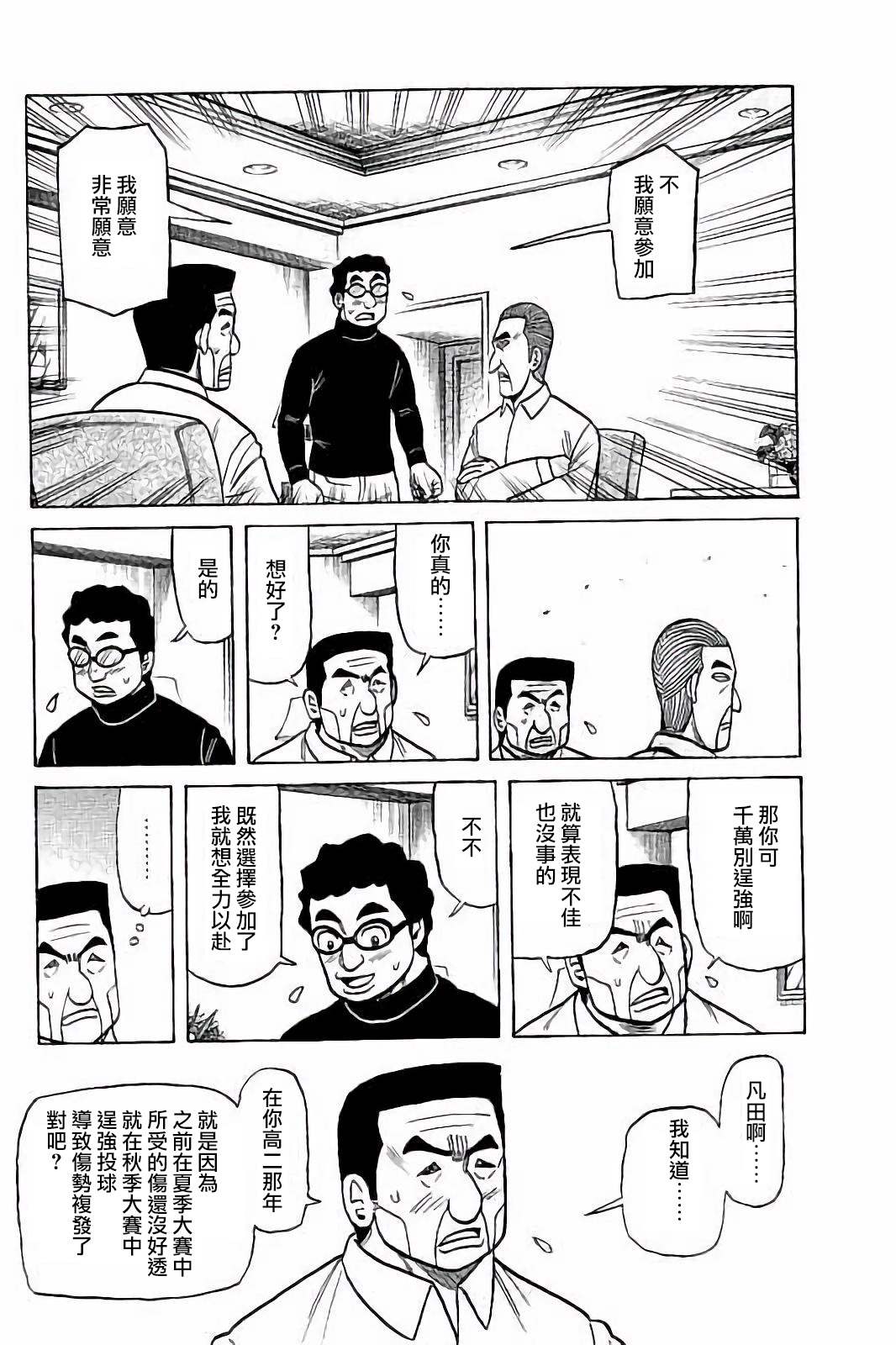 钱进本人照片漫画,第02部57话4图