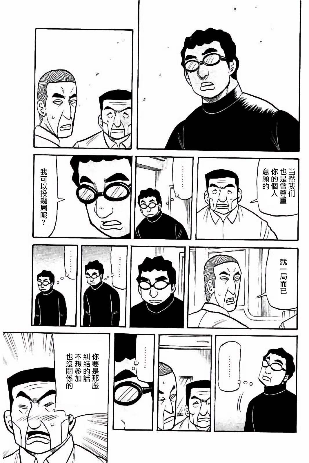 钱进本人照片漫画,第02部57话3图