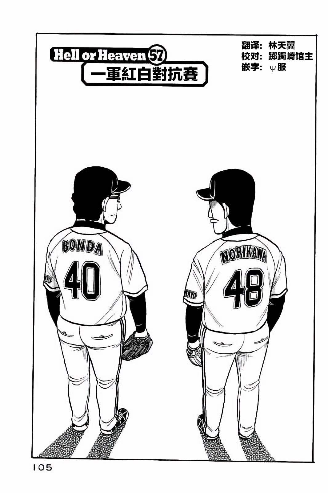 钱进本人照片漫画,第02部57话1图