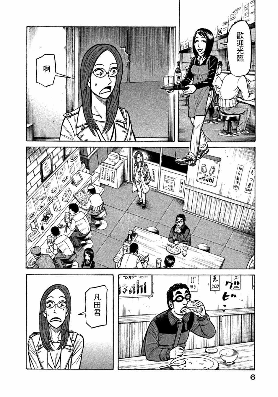 钱进最新任命公示漫画,第126话3图