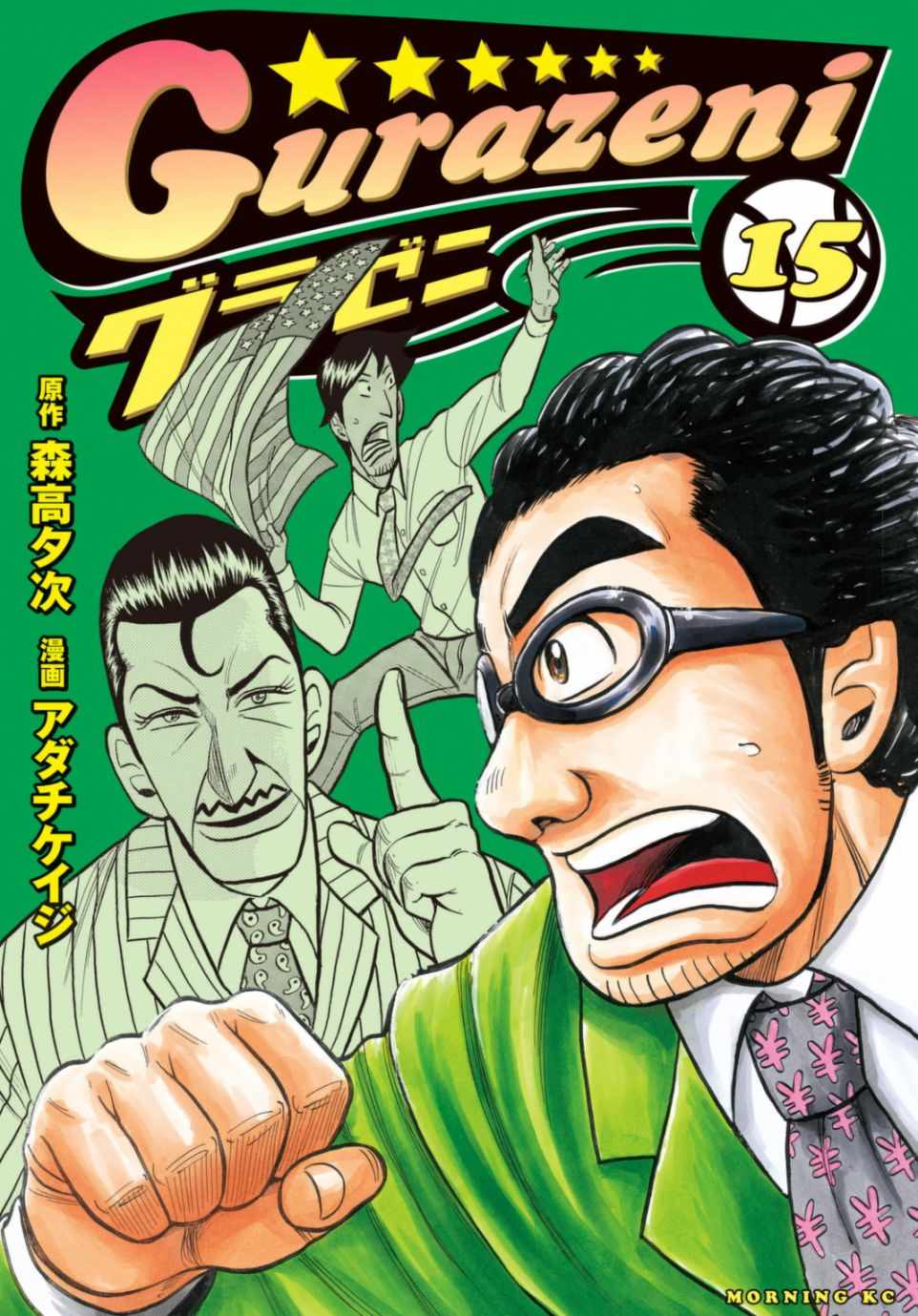 钱进最新任命公示漫画,第126话1图