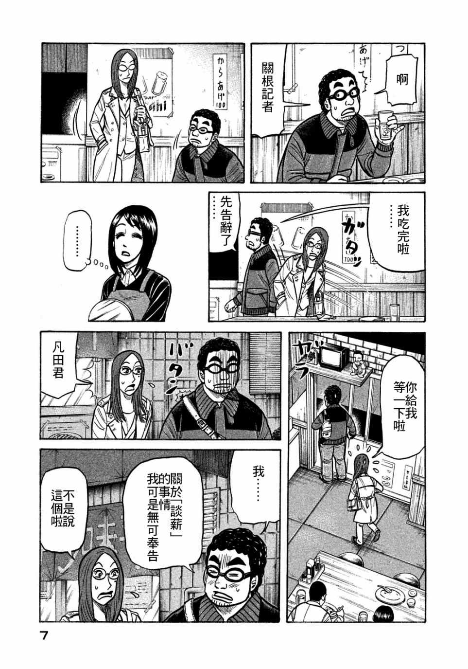 钱进最新任命公示漫画,第126话4图