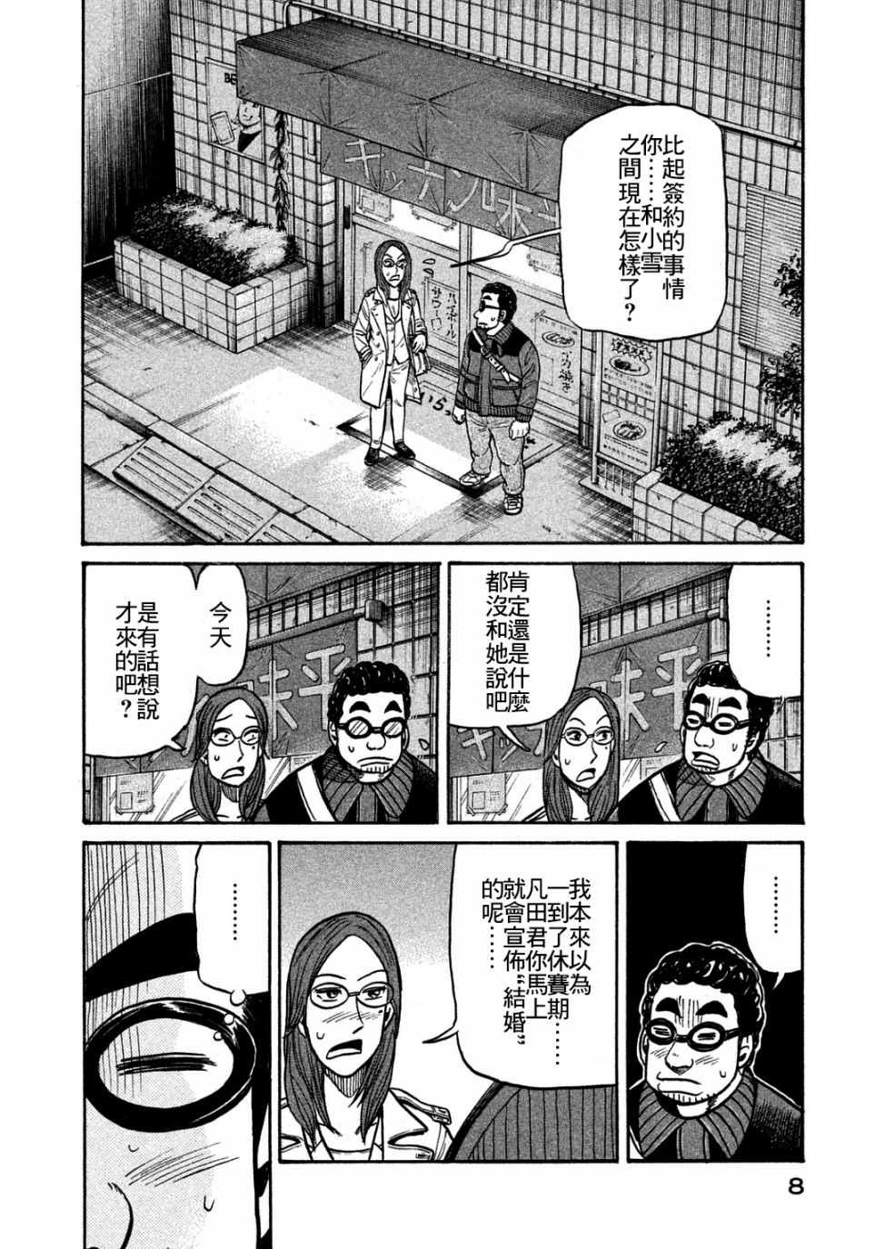 钱进最新任命公示漫画,第126话5图
