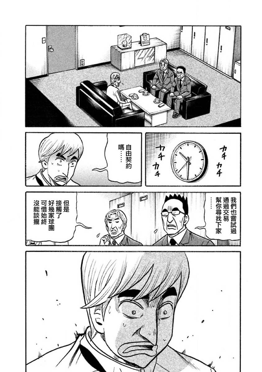 钱进和楠楠最后结局漫画,第02部40话2图