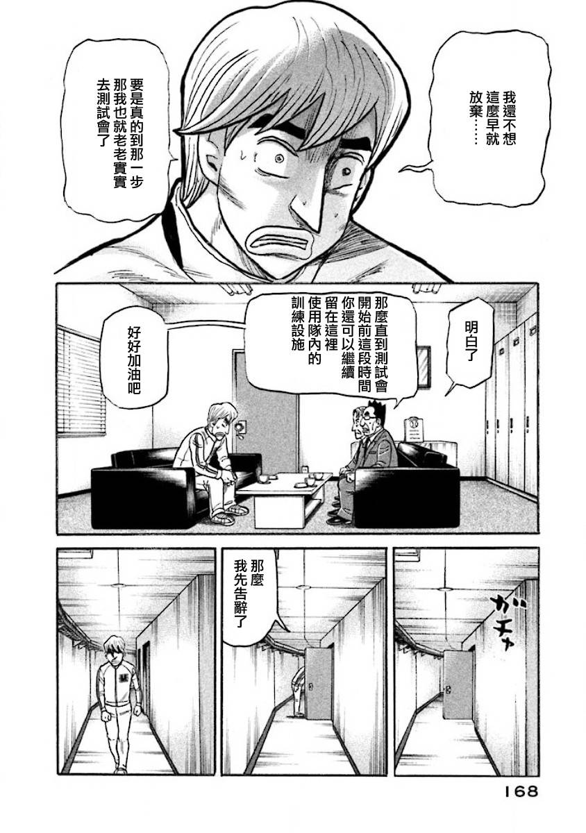 钱进和楠楠最后结局漫画,第02部40话4图