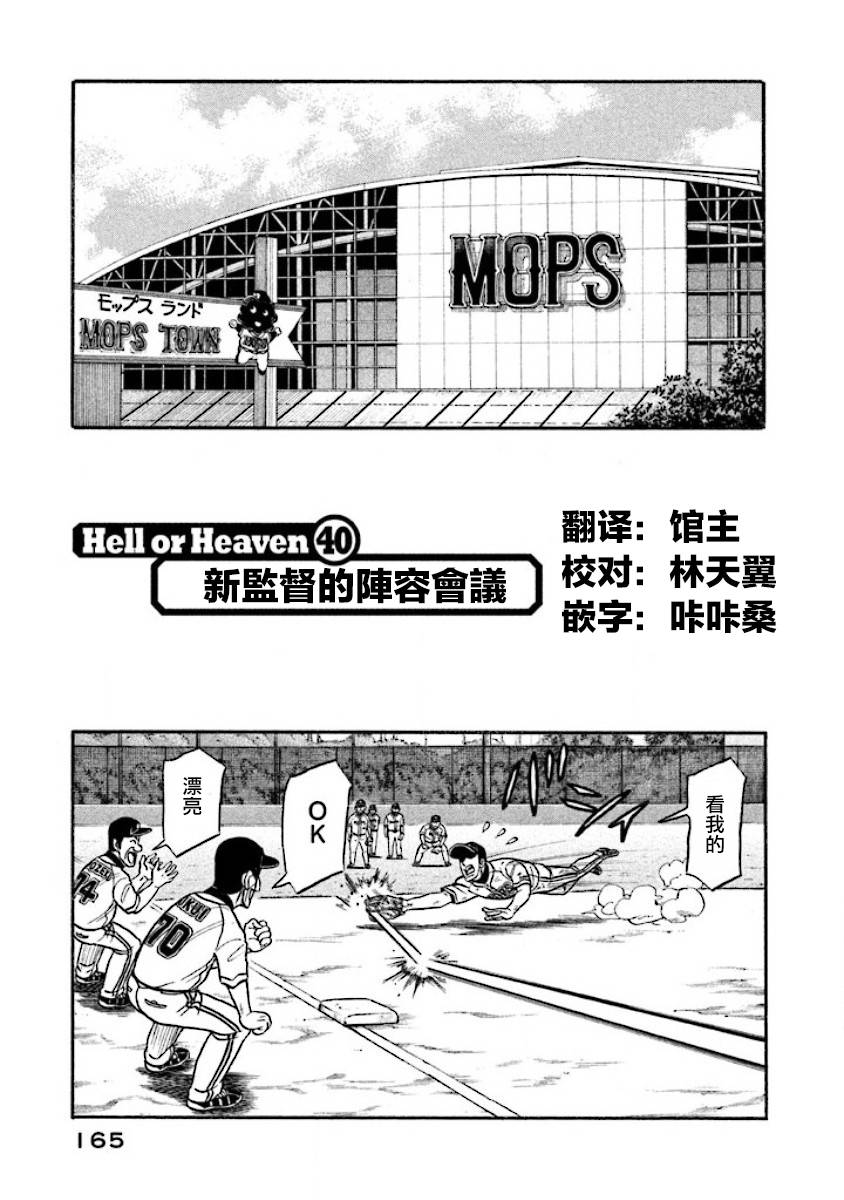 钱进和楠楠最后结局漫画,第02部40话1图