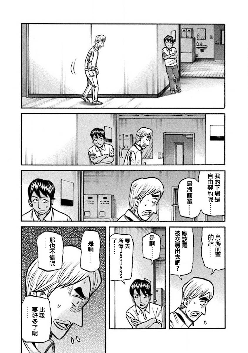钱进和楠楠最后结局漫画,第02部40话5图