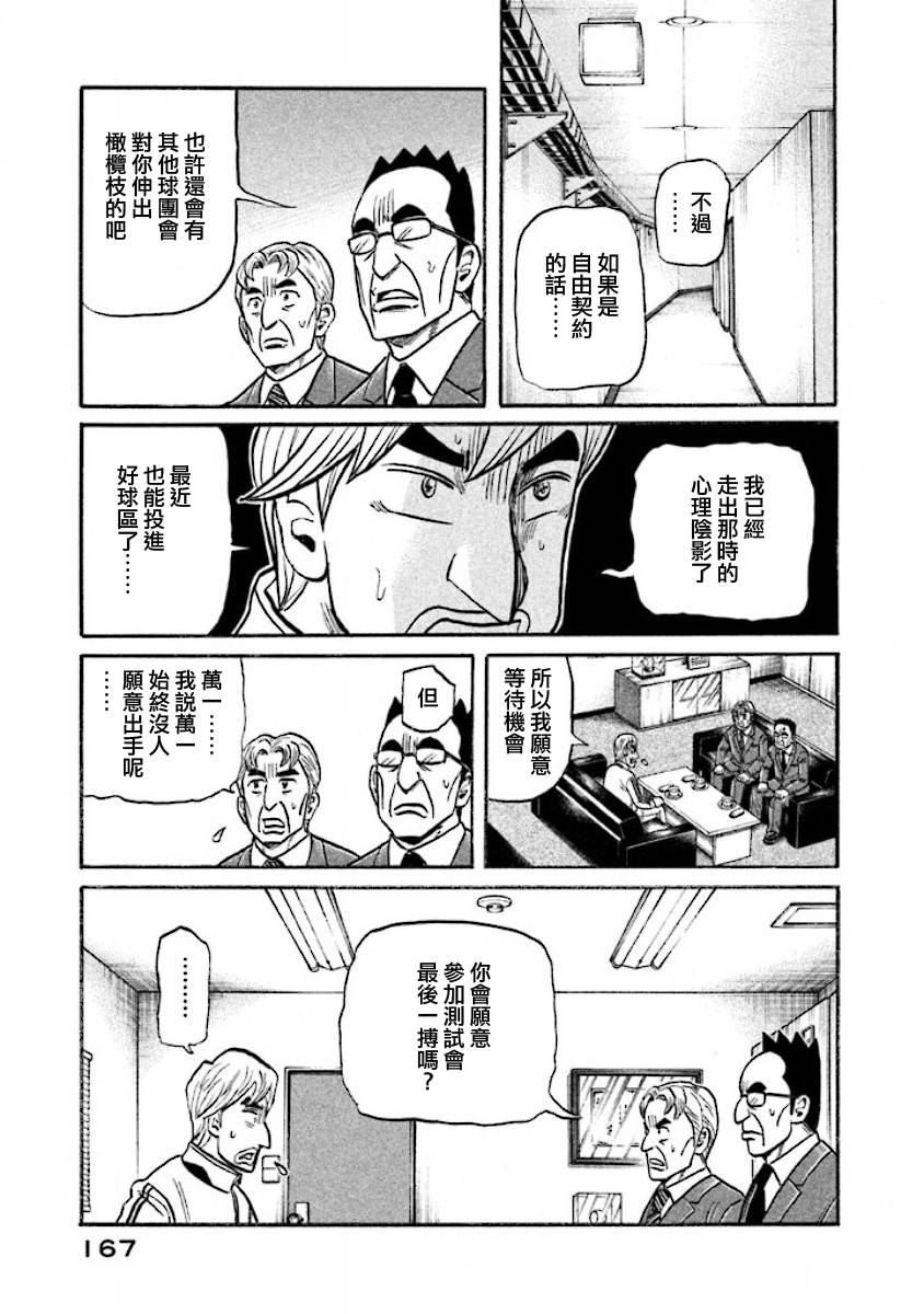 钱进和楠楠最后结局漫画,第02部40话3图