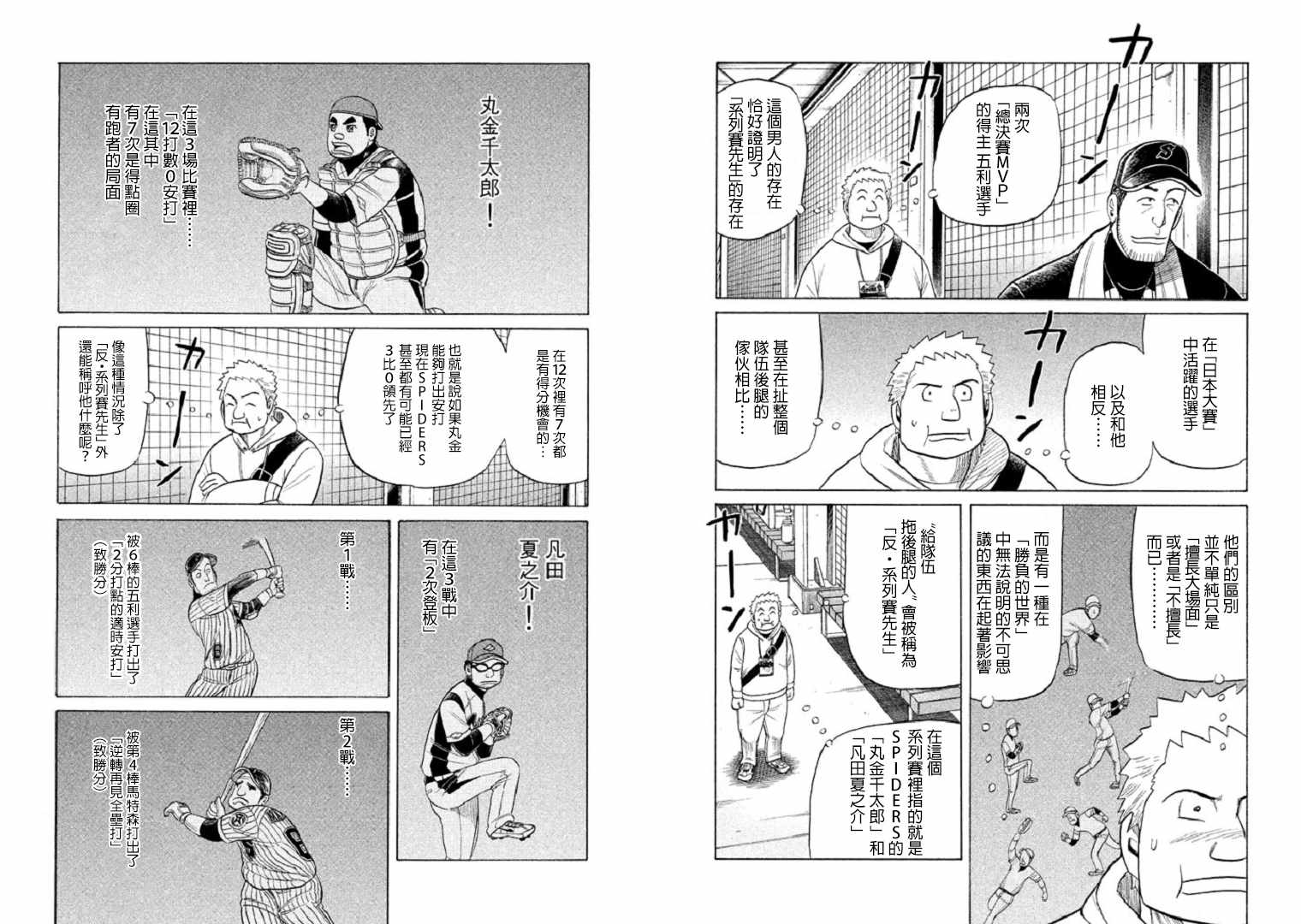 钱进球场2 动漫漫画,第81话3图