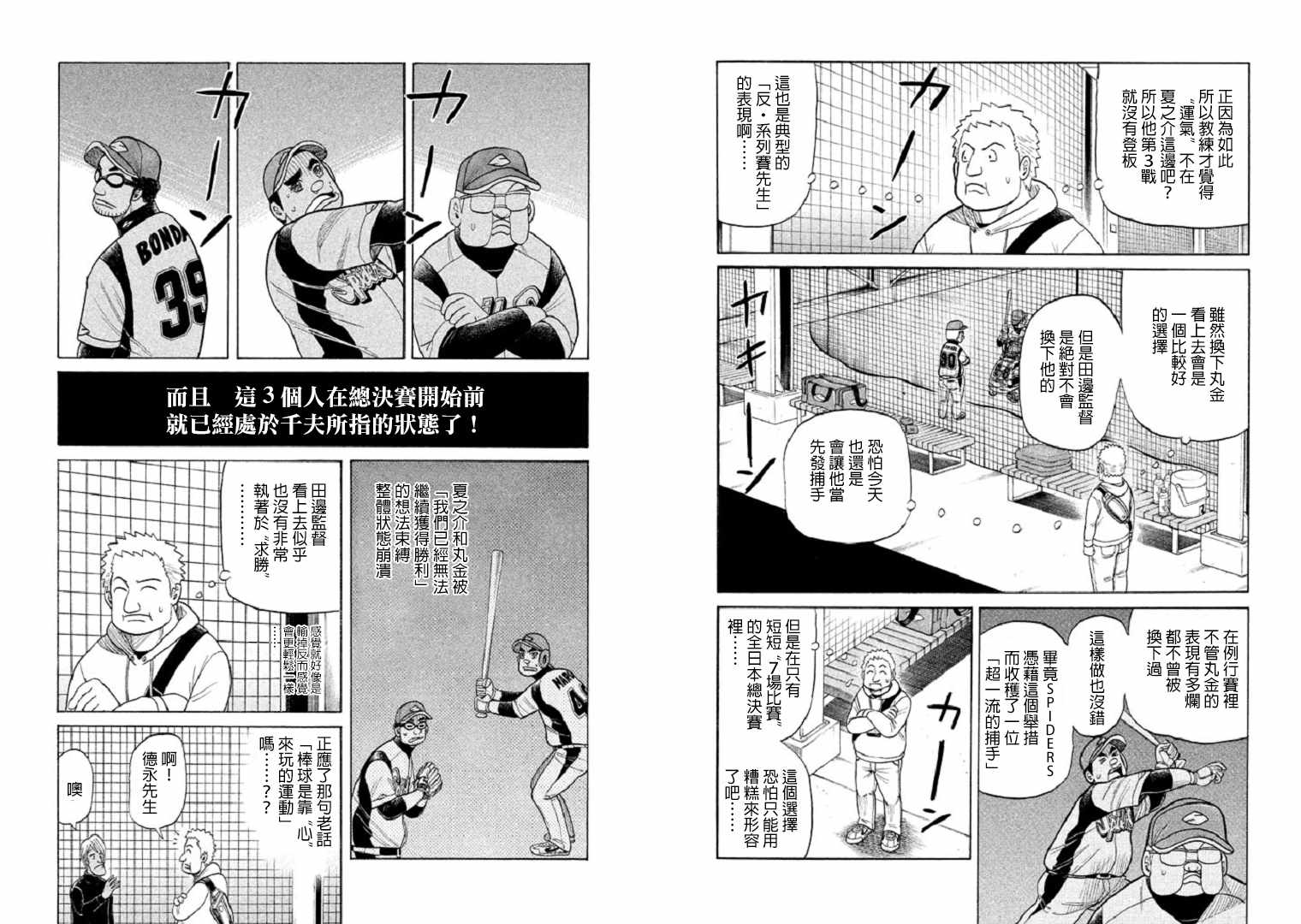 钱进球场2 动漫漫画,第81话4图