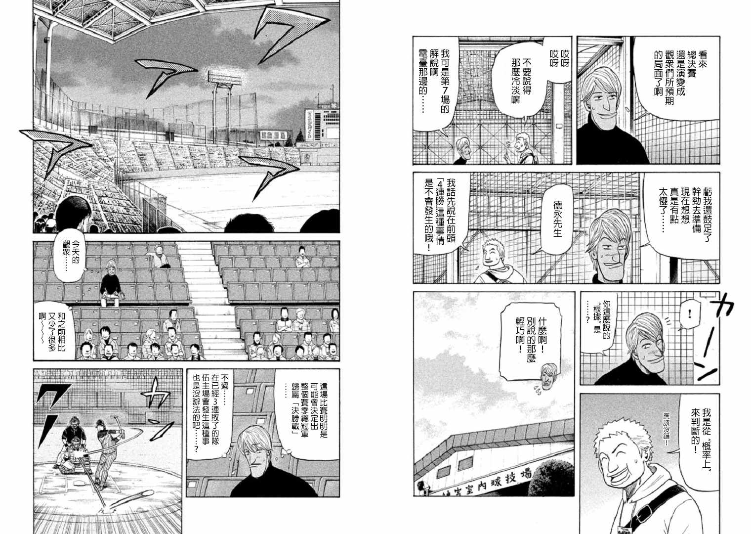 钱进球场2 动漫漫画,第81话5图