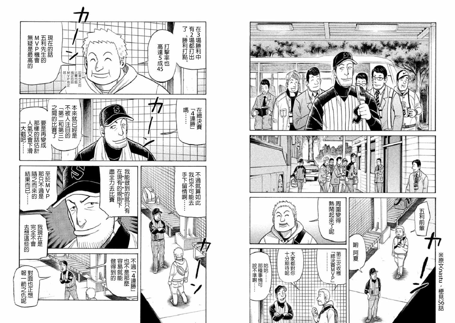 钱进球场2 动漫漫画,第81话2图