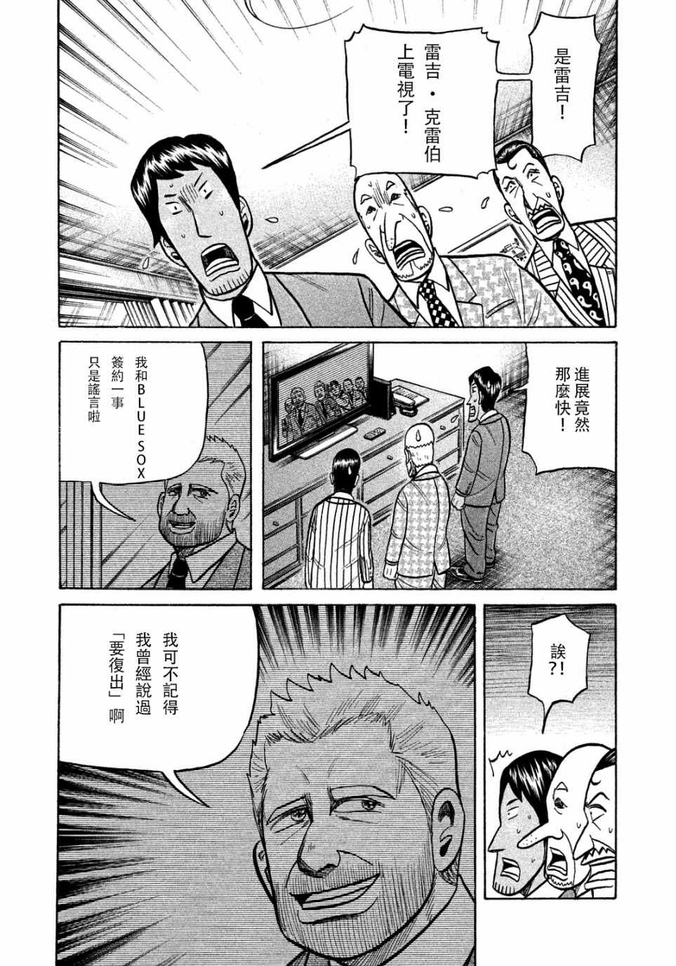 钱进个人资料漫画,第132话5图