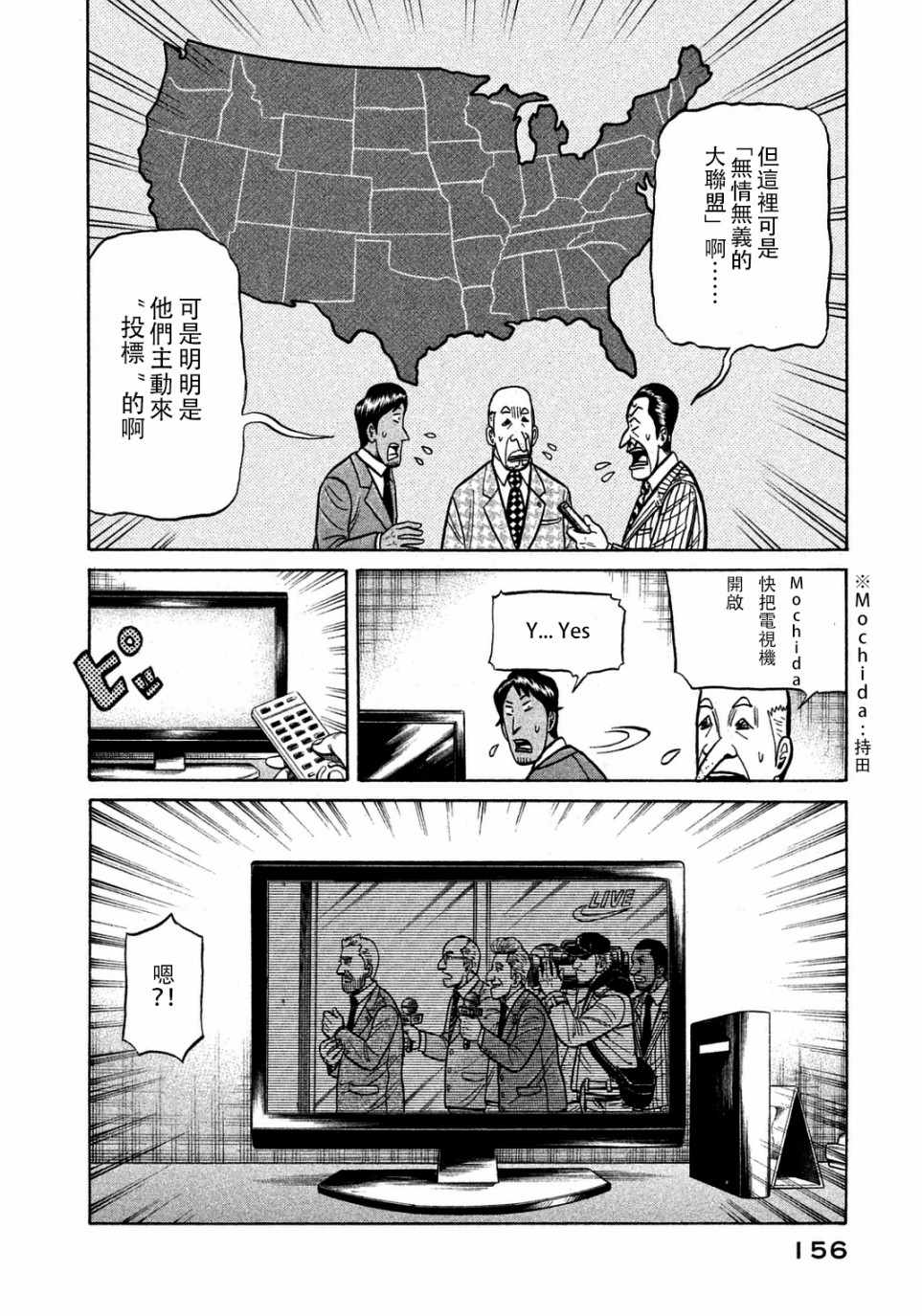 钱进个人资料漫画,第132话4图