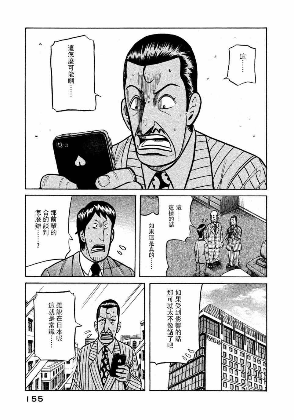 钱进个人资料漫画,第132话3图