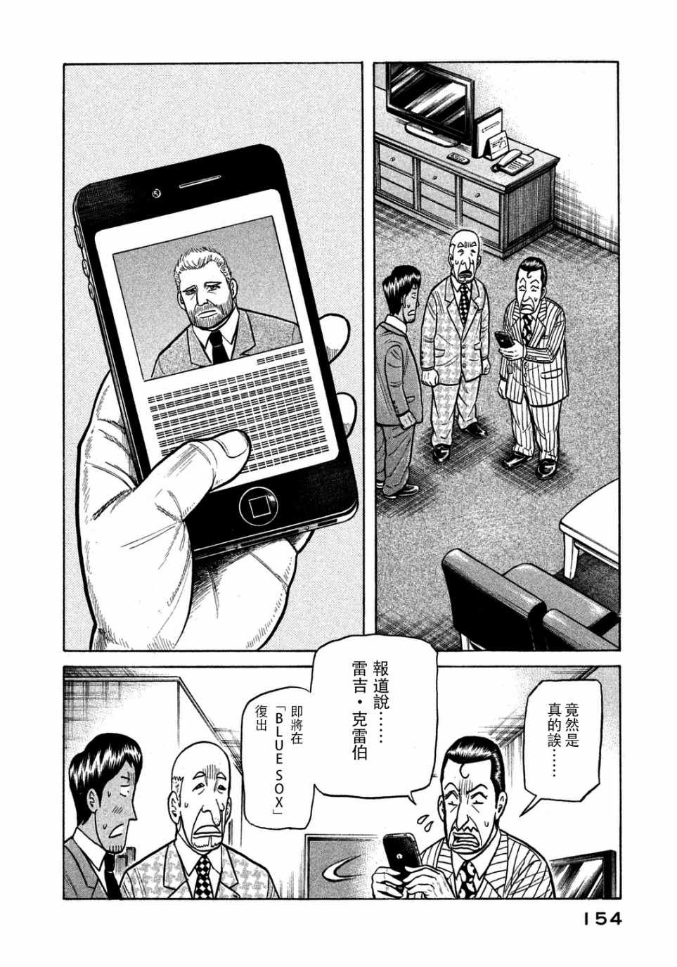 钱进个人资料漫画,第132话2图