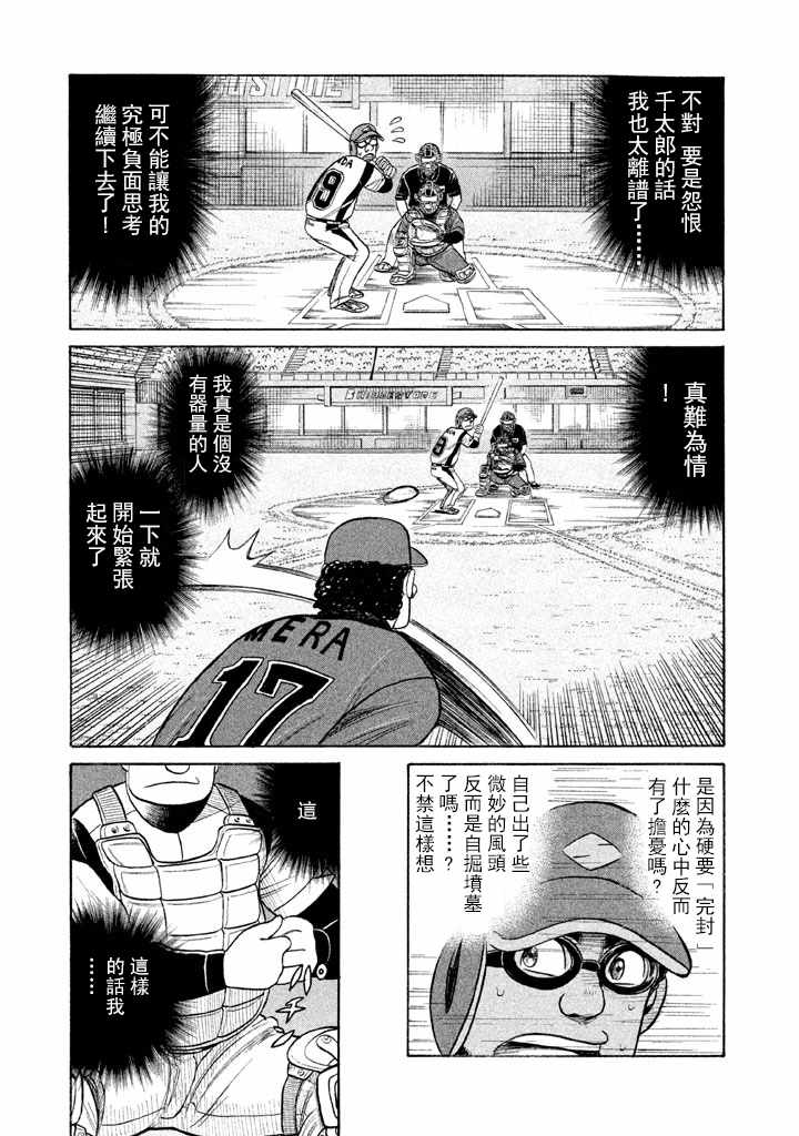 钱进滁州市长漫画,第64话5图