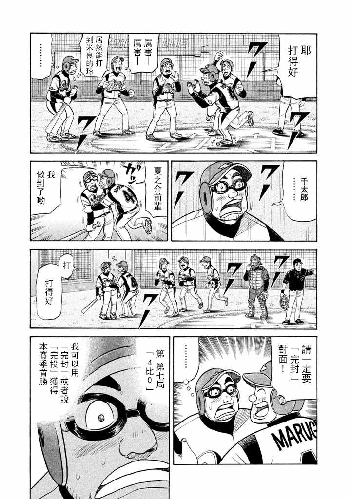 钱进滁州市长漫画,第64话3图
