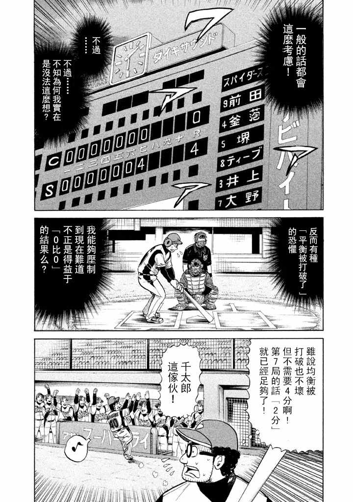 钱进滁州市长漫画,第64话4图