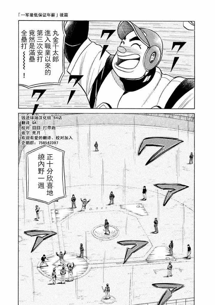 钱进滁州市长漫画,第64话1图
