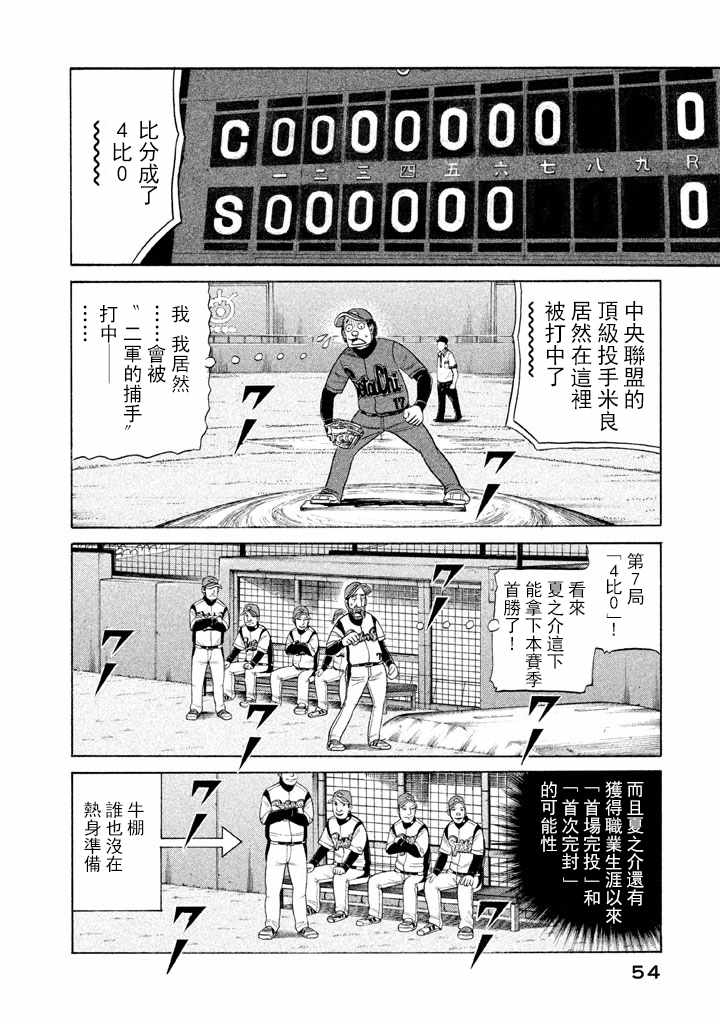 钱进滁州市长漫画,第64话2图