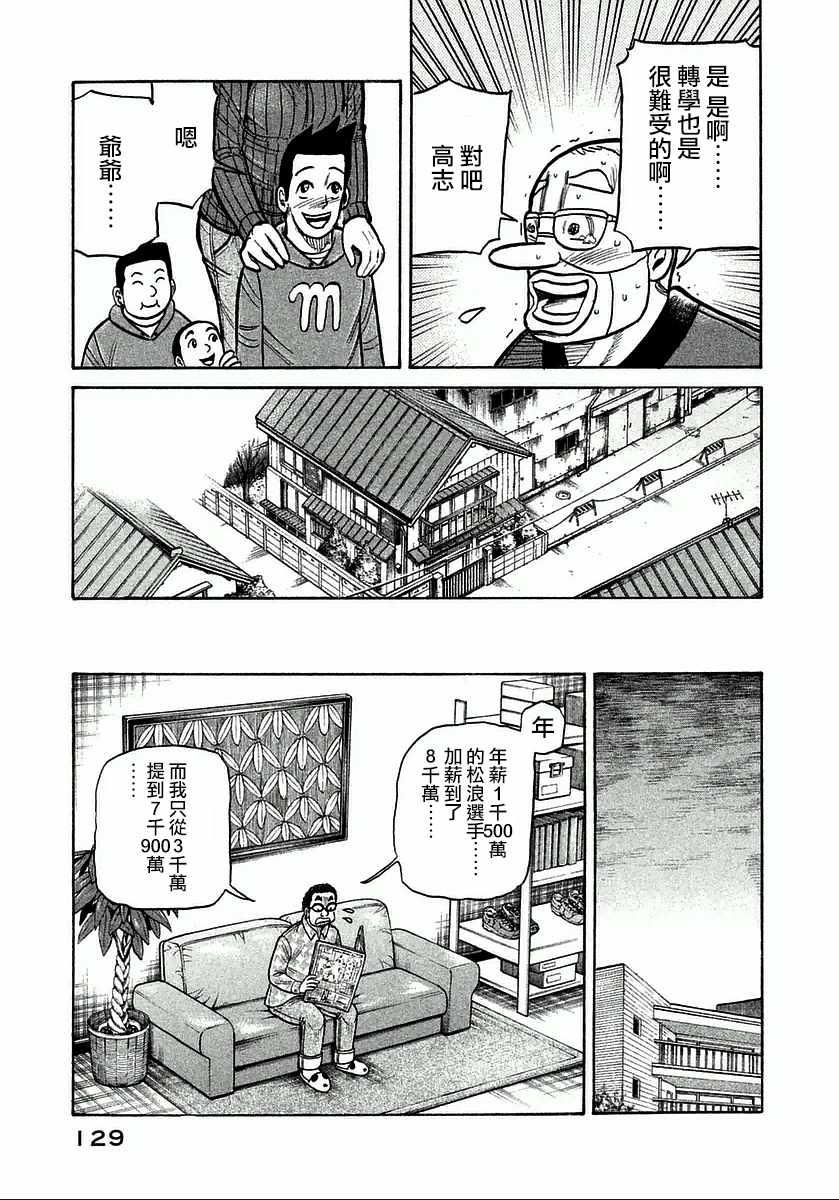 钱进球场解说漫画,第122话5图