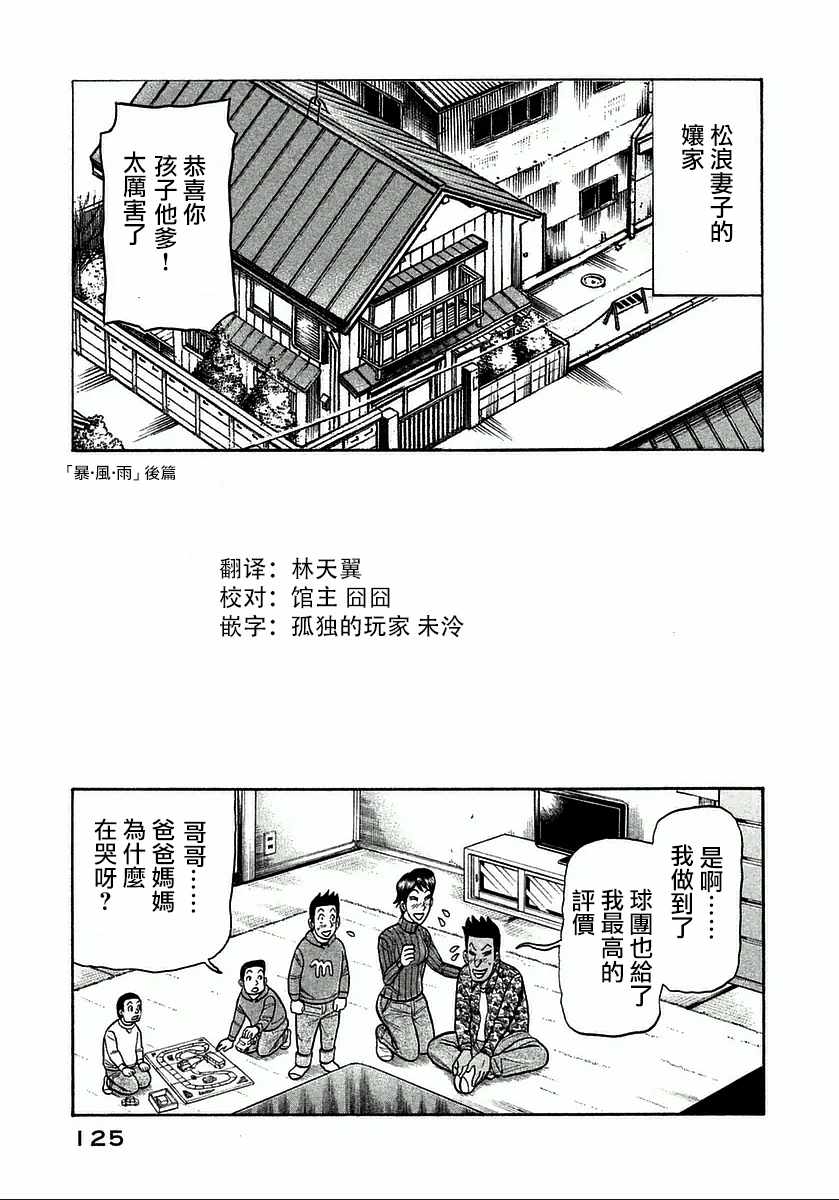 钱进球场解说漫画,第122话1图