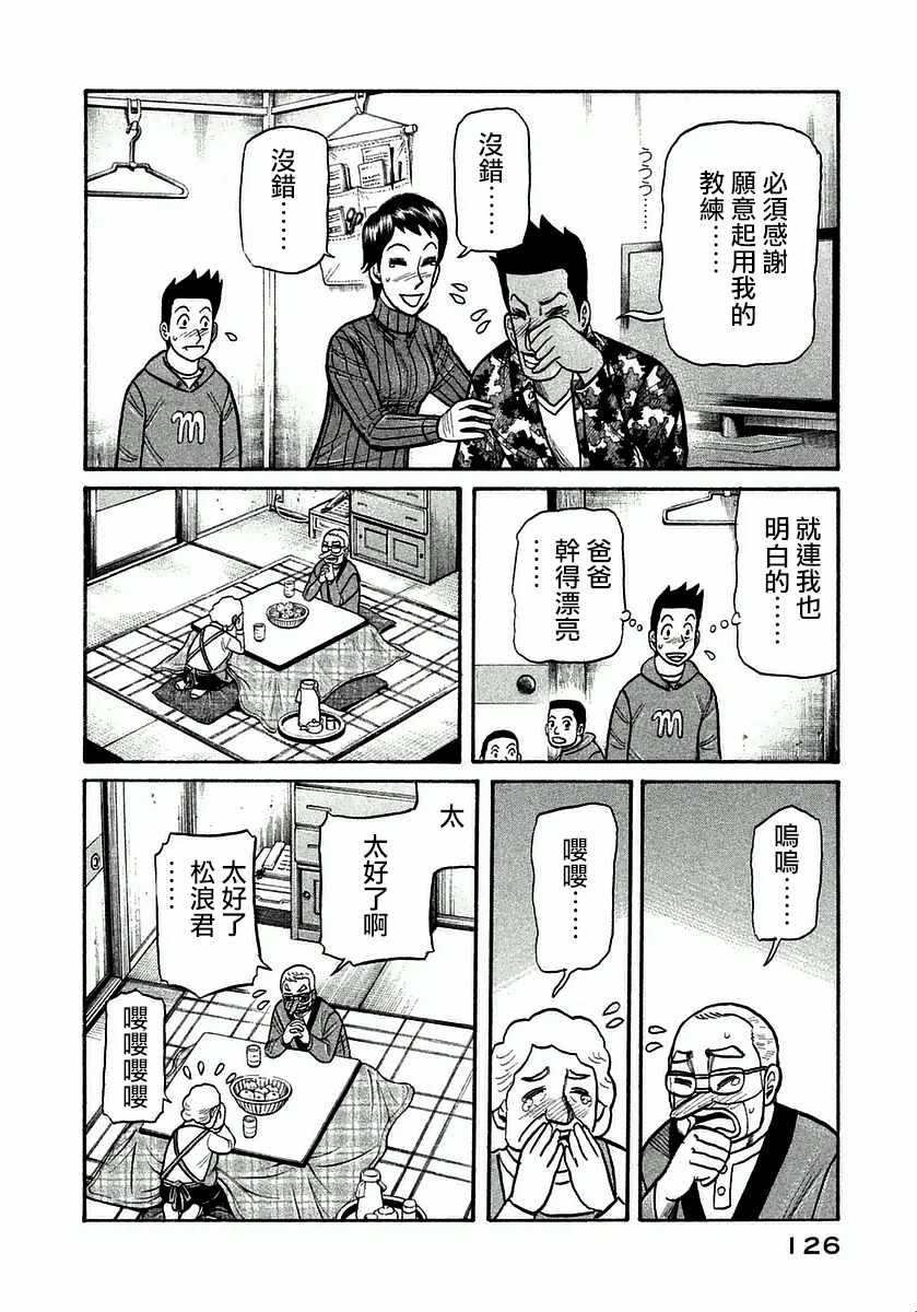 钱进球场解说漫画,第122话2图