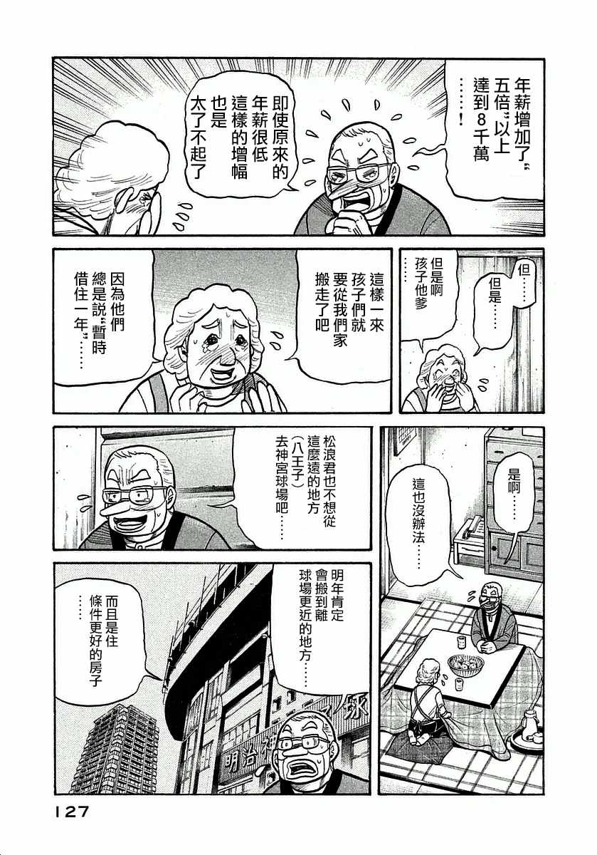 钱进球场解说漫画,第122话3图